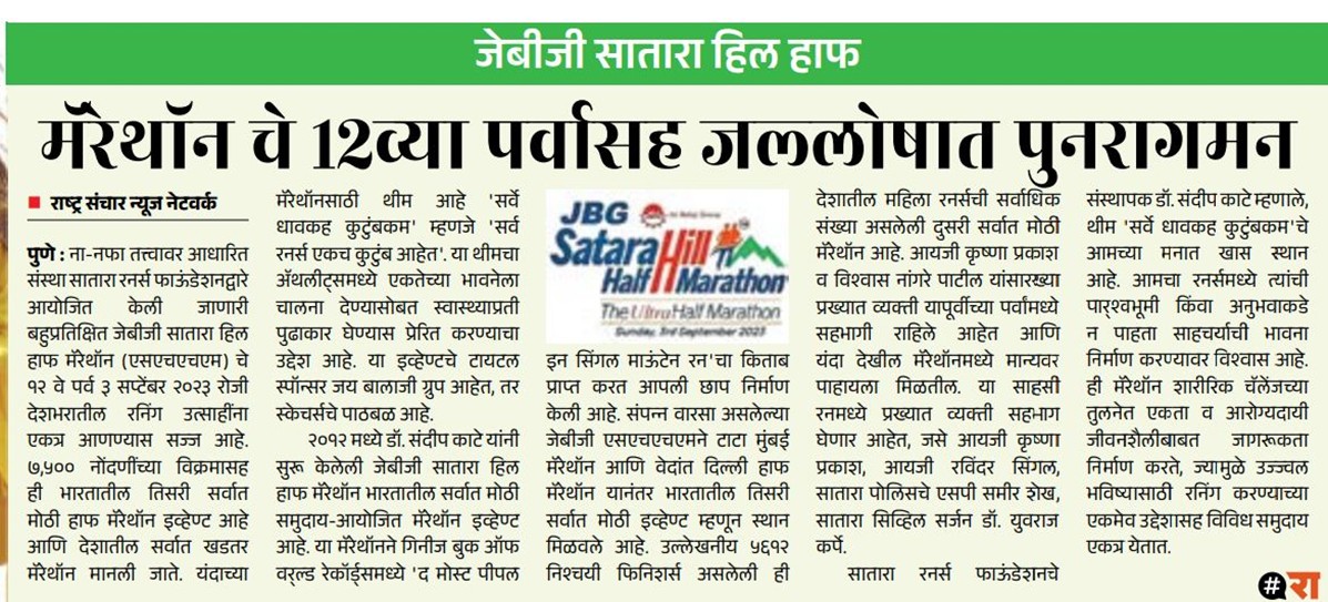 JBG SATARA HILL HALF MARATHON 2023